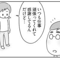 夫に「家事育児を助けてほしい」と遠慮がちに頼んだのに、出てきたモラハラ発言に唖然！【夫の扶養からぬけだしたい＃５】