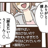 裏アカ最高！フォロワーに向けたSNSライブ、楽しいっ♪ 嫌なコメントしてくる人もたまにいるけど… 【裏アカ妻 ＃９】