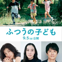 （下段左から）瀧内公美、蒼井優、風間俊介（C）2025「ふつうの子ども」製作委員会