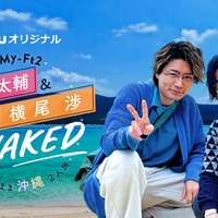 Huluオリジナル「Kis-My-Ft2 藤ヶ谷太輔&横尾渉 NAKED~素のまま沖縄2人旅~」(C)Hulu