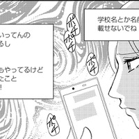 「実名やめて!!」SNSの危険性を知らなすぎる…【SNS顔面加工やり過ぎ女＃29】
