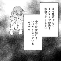 娘が不登校に…盗撮窃盗親のせい？【SNS顔面加工やり過ぎ女＃36】