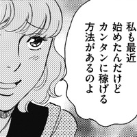 「絶対儲かるから！」ウザがられてパート退職【SNS顔面加工やり過ぎ女＃44】