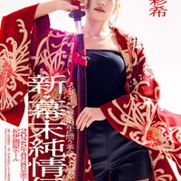 村山彩希(提供写真)