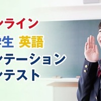 オンライン中学生英語プレゼンテーションコンテスト