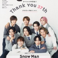 「WiNK UP」6月号(5月7日発売)表紙:Snow Man(画像提供:ワニブックス)