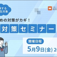 英検対策セミナー