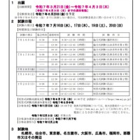 令和7年司法試験受験案内