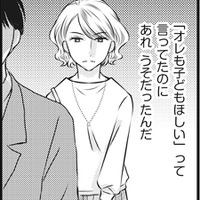 「オレも子どもほしい」は嘘だったの？単身赴任先から自宅へ戻ると、優しい姿を見せる夫に不信感が募る…【妻が別れを告げる時＃６】
