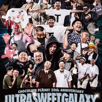 「CHOCOLATE PLANET 20th ANNIVERSARY ULTRA SWEET GALAXY」第2弾告知(C)吉本興業