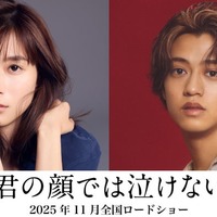 芳根京子、高橋海人(C)2025「君の顔では泣けない」製作委員会
