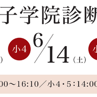 桜蔭・女子学院診断テスト