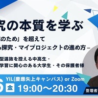 探究の本質を学ぶ:「大学入試のため」を超えて – 成功する探究・マイプロジェクトの進め方 –