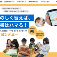 子供が読書にハマるオンライン習い事「ヨンデミー」