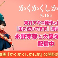 映画「かくかくしかじか」公開記念特集(C)東村アキコ/集英社 (C)2025 映画「かくかくしかじか」製作委員会