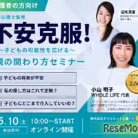 「不安克服!子どもの可能性を広げる親のかかわり方」
