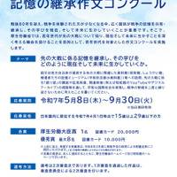 戦後80年 記憶の継承作文コンクールチラシ