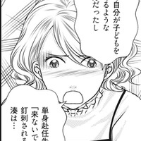夫の浮気を疑うのは、私の被害妄想？ でも、単身赴任先に「来ないで」と釘を刺を指すなんておかしい…【妻が別れを告げる時＃７】