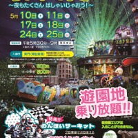「夜のゆうえんち」ちらし