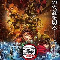 劇場版「鬼滅の刃」無限城編ビジュアル(C)吾峠呼世晴/集英社・アニプレックス・ufotable