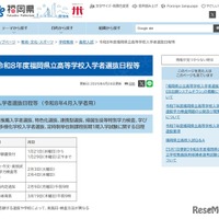令和8年度(2026年度)福岡県立高等学校入学者選抜日程