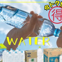 【今日トク情報】ネットで飲料水を買うときに「絶対チェックすべきこと」とは？同じじゃないよ！