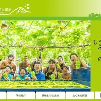 鳥取ふるさと留学
