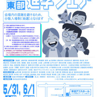 埼玉東部進学フェア