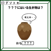 クイズです！小学生でも解けるかも？「ツボは何について考えているのでしょう」【難易度LV２.・甘口】
