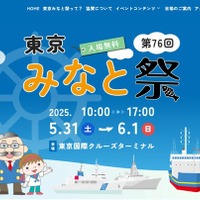第76回 東京みなと祭
