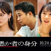 山下美月、矢本悠馬、木南晴夏(C)2025映画「愚か者の身分」製作委員会