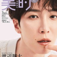 「美的」7月号SPECIAL EDITION(5月22日発売)表紙:渡辺翔太(画像提供:小学館)