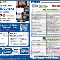 第14回 一日体験理工学教室 機械の学校2025 電子・機械・材料・知能制御編