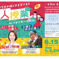 152050年を生き抜く子を育てる達人授業 (2025年6月15日30組事前予約限定)