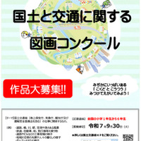 令和7年度「国土と交通に関する図画コンクール」作品募集