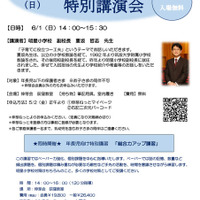 明星小学校 特別講演会