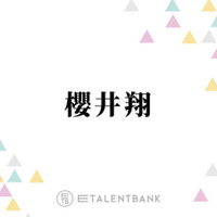 櫻井翔、嵐の活動終了発表を受けて意気込み「感謝の思いをしっかり届ける期間に」