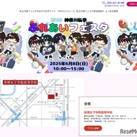 神奈川私学ふれあいフェスタ2025