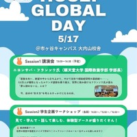 法政グローバルデイ2025