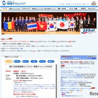 物理オリンピック日本委員会