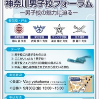 希学園主催「神奈川男子校フォーラム」ー男子校の魅力に迫るー