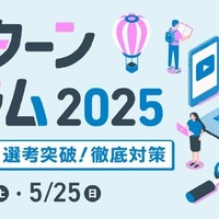 夏インターンフォーラム2025