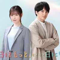 福原遥、林遣都(C)フジテレビ