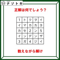 クイズです！「数えながら解け」ってどういうこと？数字の解釈を考えてみてね！【難易度LV４.・辛口】