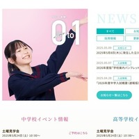 日本大学豊山女子高等学校・中学校