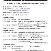 神戸英語教育学会研究大会/KELTセミナー「AIと外国語教育の未来」