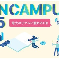 東京電機大学オープンキャンパス2025