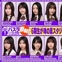 6期生によるYouTube生配信「乃木坂46分TV」(提供写真)