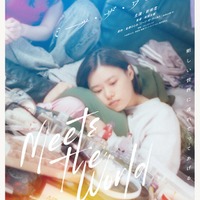 杉咲花主演「ミーツ・ザ・ワールド」ティザービジュアル(C)金原ひとみ/集英社・映画「ミーツ・ザ・ワールド」製作委員会