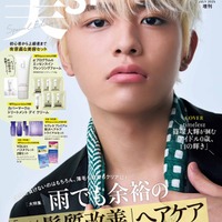 「美ST」(光文社、5月16日発売)7月号増刊Special Edition表紙:篠塚大輝(提供写真)
